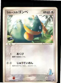 Larousse's Munchlax 006/019 Movie VS Pack Deoxys Pokemon Japanese MP - Image 1