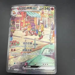 Pokemon TCG Chinese Skeledirge ex CSV2C-153/128 SAR 2025 IN STOCK Near mint - Image 1