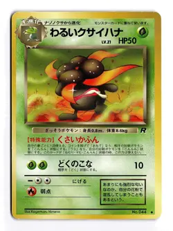 POKEMON JAPANESE DARK GLOOM NO. 044 NON HOLO UC TEAM ROCKET LIGHTLY PLAYED - Image 1