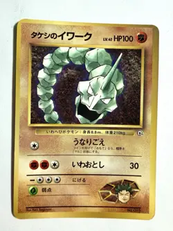 Pokemon Japanese Brock’s Onix 1998 Gym Series Holo HP Vintage - Image 1