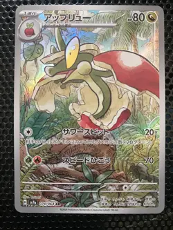 Pokemon TCG Japanese Flapple Art Rare 074/064 Sv7a Paradise Dragona NM - Image 1
