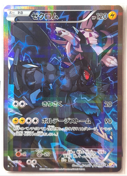 NM - Zekrom R 009/027 - CP2 Legendary Shine Collection Pokemon Card Japanese - Image 1