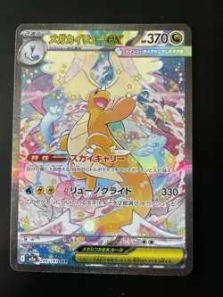 Pokemon TCG Mega Dragonite EX SAR 246/193 Mega Dream Japanese Near Mint - Image 1