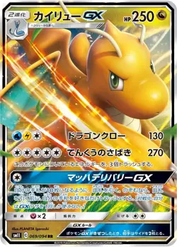 Pokemon TCG - Dragonite GX 069/094 - Sm11 Miracle Twin - RR Half Art Japanese NM - Image 1