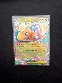 PACK FRESH Mega Dragonite ex RR 126/193 M2a MEGA Dream ex Pokemon Card Japanese - Image 1