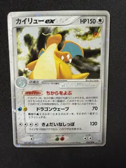Dragonite EX 038/054 Rulers of the Heavens Holo (Japanese) LP - Image 1
