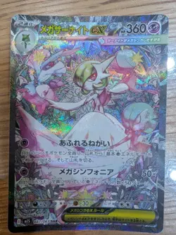PSL Mega Gardevoir ex SAR 087/063 m1S Mega Symphonia Pokemon Card Japanese - Image 1