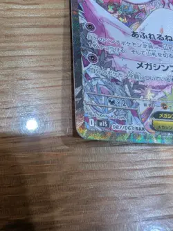 PSL Mega Gardevoir ex SAR 087/063 m1S Mega Symphonia Pokemon Card Japanese - Image 3
