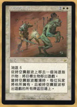 Parallax Wave - Chinese (Nemesis, Rare, 2000) LP MTG Foreign - Image 1