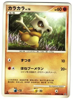 CUBONE DPBP#113 - MP - CRY FROM THE MYSTERIOUS COMMON JAPANESE POKEMON CARD - Image 1