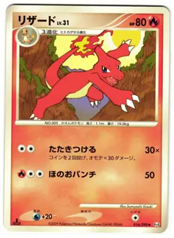 CHARMELEON 016/090 - MP - DPT4 ADVENT OF ARCEUS UNCOMMON JAPANESE POKEMON CARD - Image 1