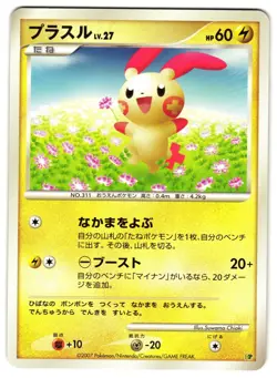 PLUSLE DP - NM - DP LIGHTNING ENTRY PACK DECK JAPANESE POKEMON CARD - Image 1