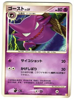 HAUNTER 005/017 - MP - ARCEUS DECK: LIGHTNING & PSYCHIC JAPANESE POKEMON CARD - Image 1