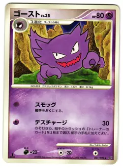 HAUNTER 031/092 - MP - INTENSE FIGHT IN THE DESTROYED SKY JAPANESE POKEMON CARD - Image 1