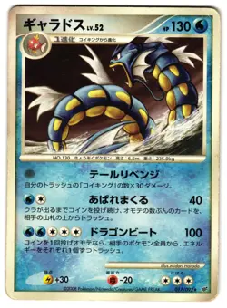 GYARADOS 017/092 - HP -INTENSE FIGHT IN THE DESTROYED JAPANESE POKEMON CARD - Image 1