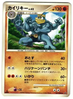 MACHAMP 051/092 - LP - INTENSE FIGHT IN THE DESTROYED SKY JAPANESE POKEMON CARD - Image 1