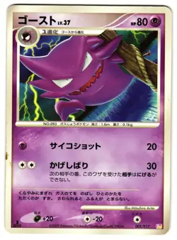 HAUNTER 005/017 - HP - ARCEUS LIGHTNING & PSYCHIC DECK JAPANESE POKEMON CARD - Image 1