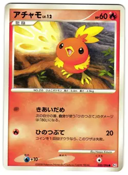 TORCHIC 020/096 - MP - PT1 GALACTIC'S CONQUEST COMMON JAPANESE POKEMON CARD - Image 1