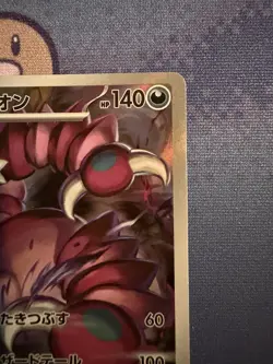 Drapion 090/080 Art Rare Nihil Zero Japanese Pokemon Card - Image 3