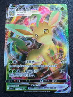 Leafeon VMAX 0714/15 Pokemon CBB2C Gem Pack Vol.2 S-Chinese-NM - Free delivery! - Image 1