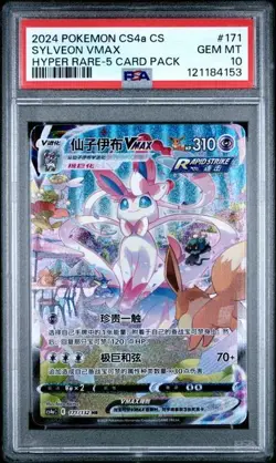 PSA 10 Pokemon TCG S-Chinese Sylveon VMAX 171/132 CS4aC 25 card pack - Image 1