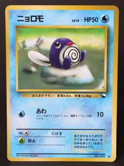 Poliwag No. 060 Vending Series Glossy Promo 1998 Japanese Pokemon Card MP - Image 1