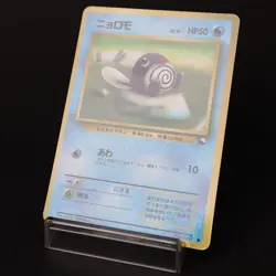 Poliwag No. 060 Vending Series Glossy Promo 1998 Japanese Pokemon Card MP - Image 3