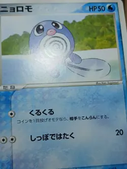 MP Poliwag 025/082 - Flight of Legends Japanese - Pokemon Card - Image 3