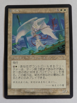 Magic Mtg Japanese Judgment Glory lightly played - Image 1