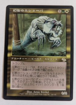 Magic Mtg Japanese Judgment Phantom Nishoba near mint - Image 1
