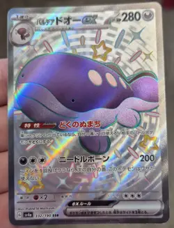 Pokemon Cards X4 - Shiny Super Rare/Super Rare - Clodsire etc - Japanese - NM - Image 3