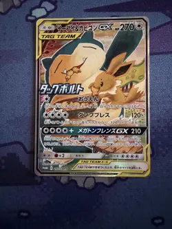 Eevee & Snorlax GX 297/Sm-p Tag Team Full Art Promo 2018 Japanese Pokemon Card - Image 1