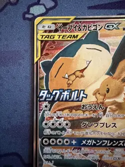 Eevee & Snorlax GX 297/Sm-p Tag Team Full Art Promo 2018 Japanese Pokemon Card - Image 2