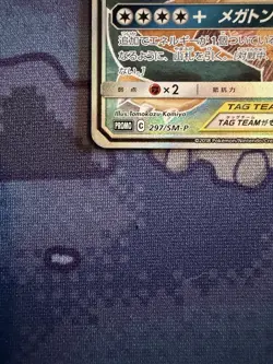 Eevee & Snorlax GX 297/Sm-p Tag Team Full Art Promo 2018 Japanese Pokemon Card - Image 5