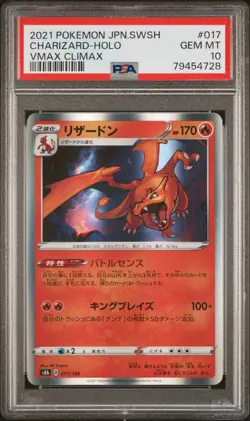 PSA 10 CHARIZARD HOLO POKEMON JPN SWORD & SHIELD VMAX CLIMAX #017 - Image 1
