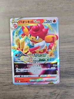 Pokemon TCG Simisear VSTAR 021/172 Triple Rare VSTAR Universe SM12 Japanese NM - Image 1