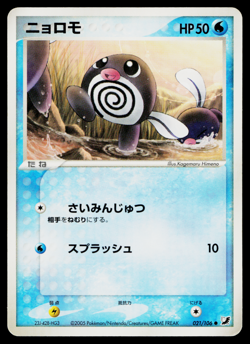 POLIWAG 021/106 GOLDEN SKY, SILVERY OCEAN JAPANESE POKEMON TCG - Image 1