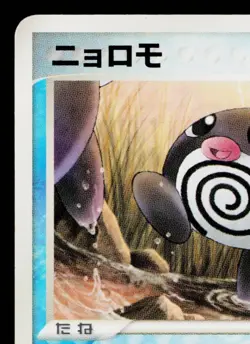 POLIWAG 021/106 GOLDEN SKY, SILVERY OCEAN JAPANESE POKEMON TCG - Image 2