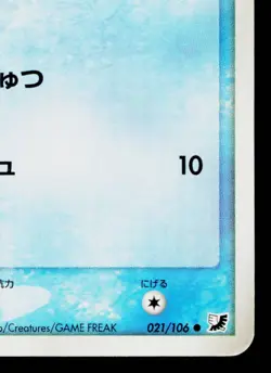 POLIWAG 021/106 GOLDEN SKY, SILVERY OCEAN JAPANESE POKEMON TCG - Image 5
