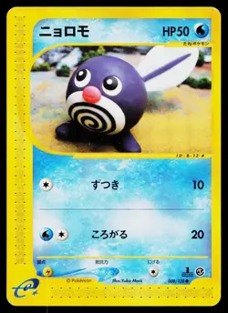 Poliwag 008/128 Common Expedition Pokemon Japanese Lightly Played - Image 1