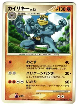 MACHAMP 051/092 - MP - INTENSE FIGHT IN THE DESTROYED SKY JAPANESE POKEMON CARD - Image 1