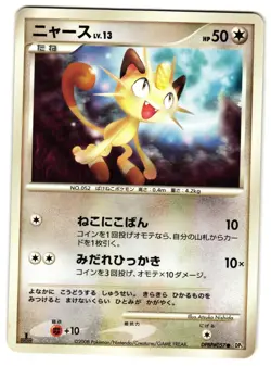 MEOWTH DPBP#057 - LP - TEMPLE OF ANGER COMMON JAPANESE POKEMON CARD - Image 1