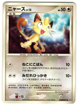 MEOWTH DPBP#057 - LP - TEMPLE OF ANGER COMMON JAPANESE POKEMON CARD - Image 1