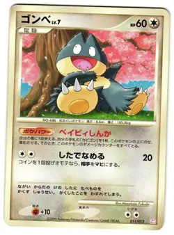 MUNCHLAX 011/012 - MP - MEWTWO LV.X COLLECTION PACK - JAPANESE POKEMON CARD - Image 1