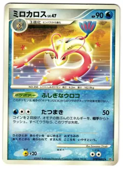 MILOTIC DPBP#403 - LP - DP4 MOONLIT PURSUIT RARE JAPANESE POKEMON CARD - Image 1