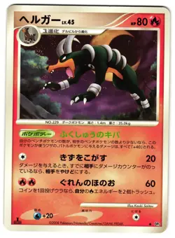 HOUNDOOM DP5 - HP - TEMPLE OF ANGER UNCOMMON JAPANESE POKEMON CARD - Image 1
