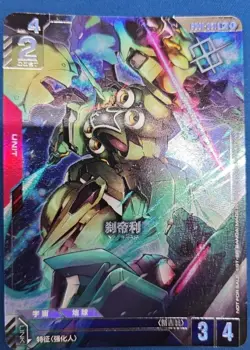 Gundam Card Chinese Kshatriya GD01-051 U+ Parallel Shop Battle Winner IN STOCK - Image 1