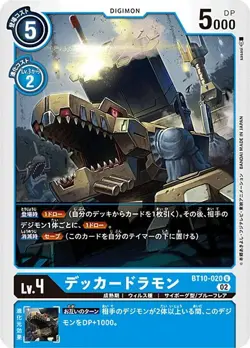 Digimon Card Game BT10-020 Decker Dramon (U Ancomon) Booster Cross Encounter (BT - Image 1
