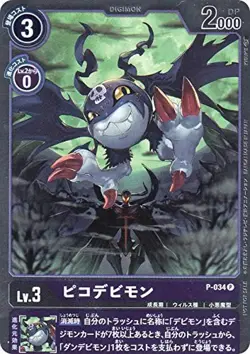 [Parallel] Digimon Card Game P-034 Pico Debimon (PR Premo) 1st Anniversary Promo - Image 1