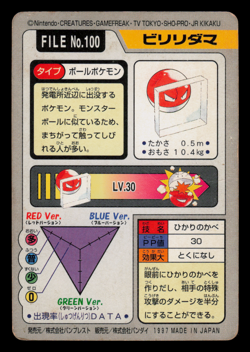 MP - Pokemon Japanese Voltorb File No. 100 Pocket Monsters Bandai Carddass - Image 2